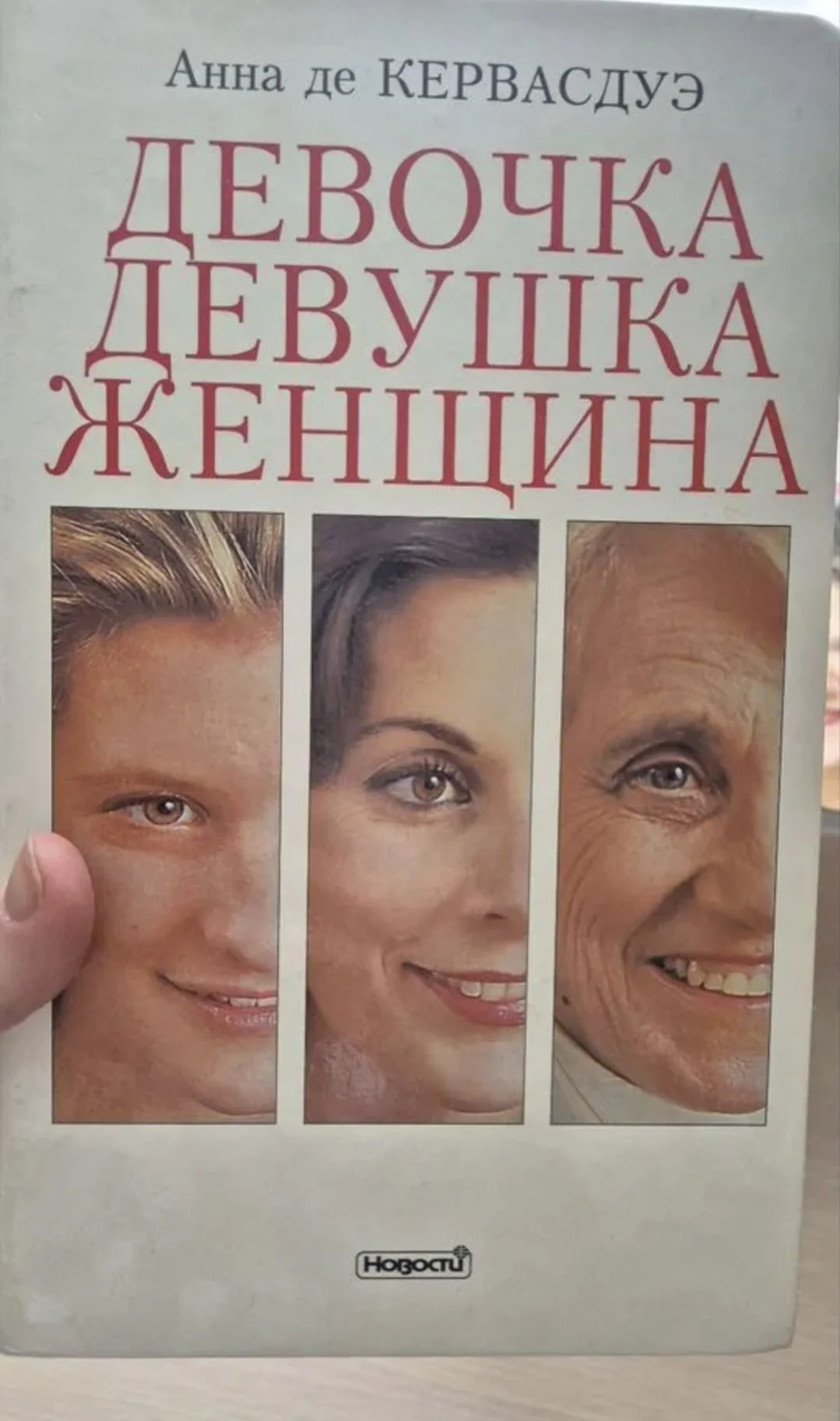 Девочка Девушка Женщина - миниатюра 2