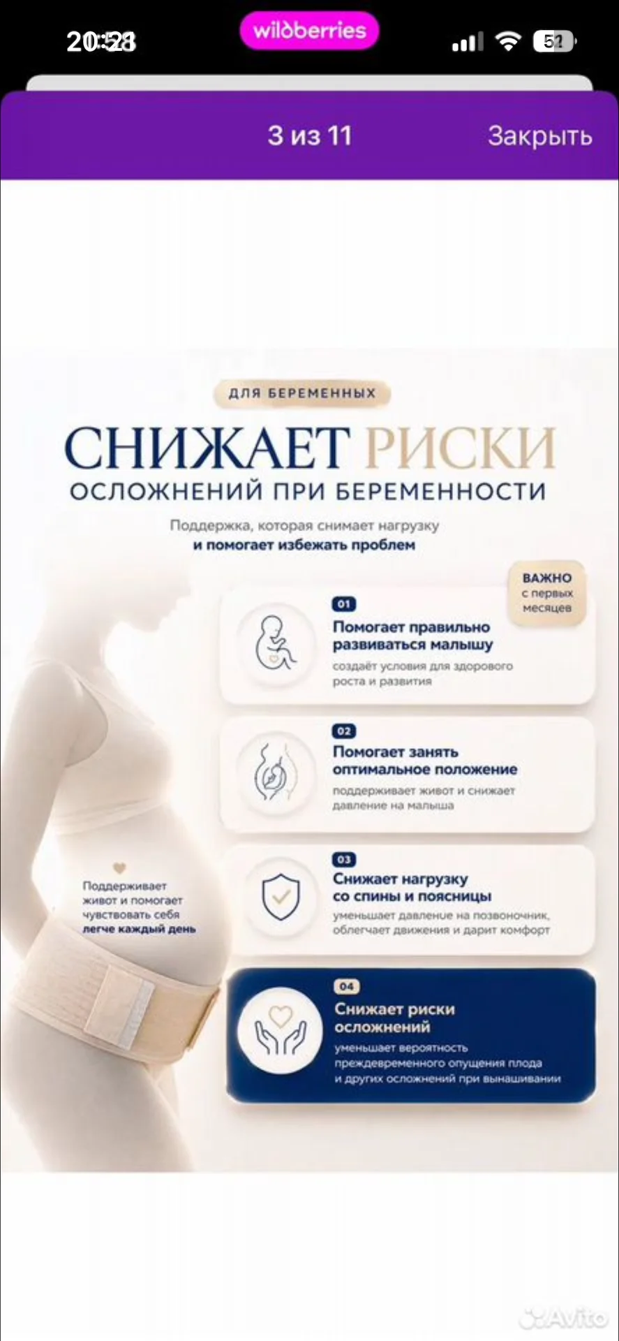 бандаж для беременных - миниатюра 2