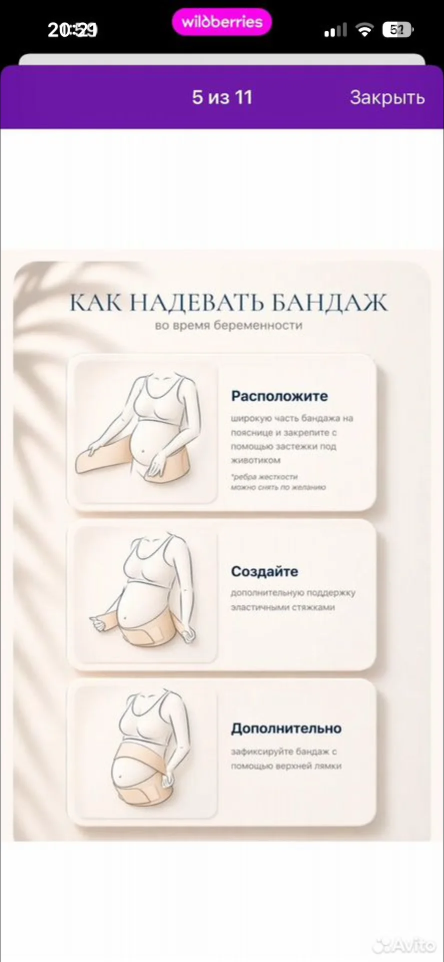 бандаж для беременных - миниатюра 3