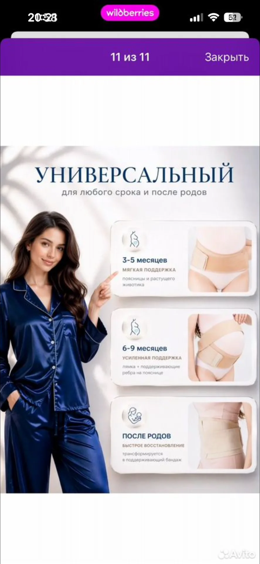 бандаж для беременных - миниатюра 6