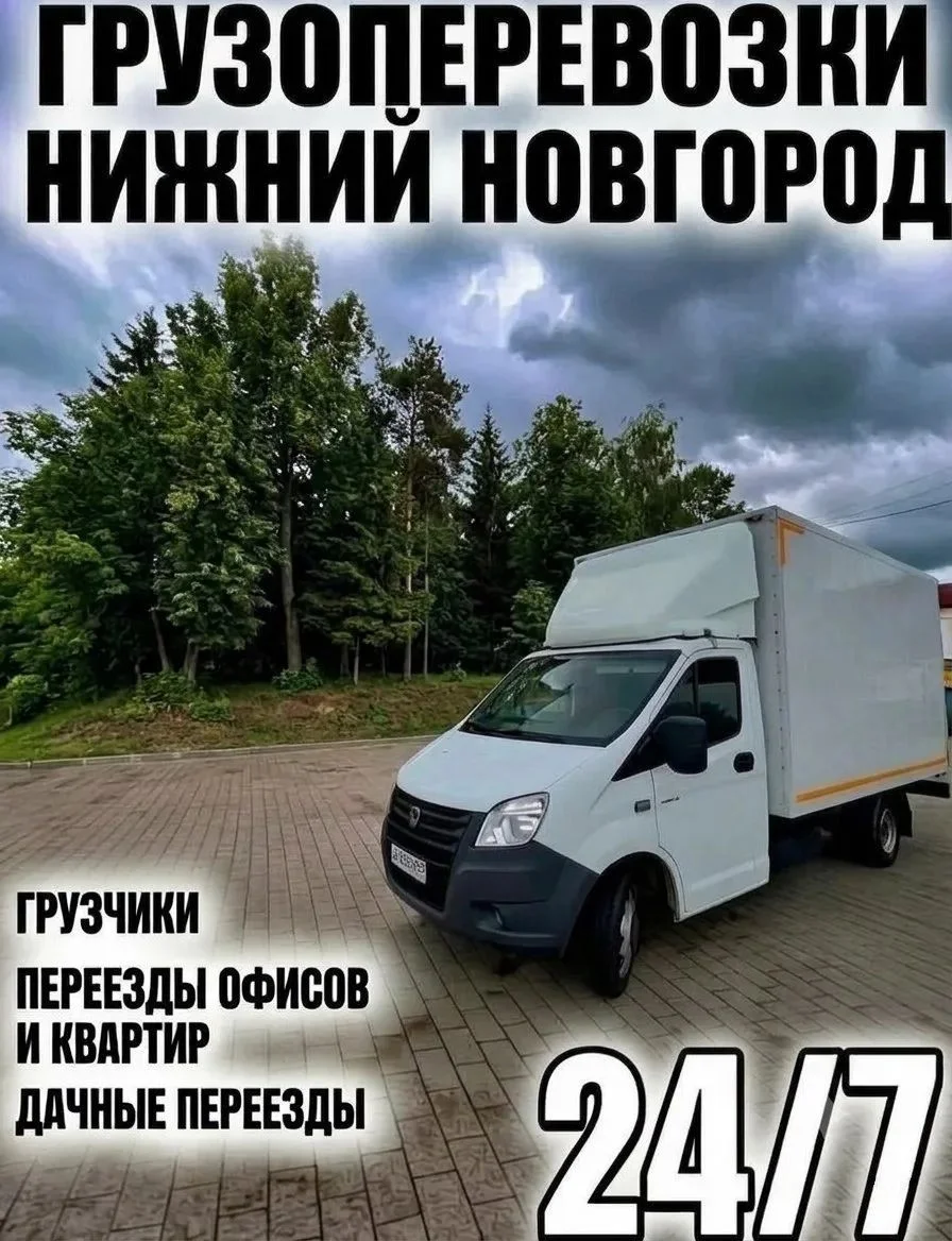 Газель. Переезды, дача, грузчики. - изображение 1