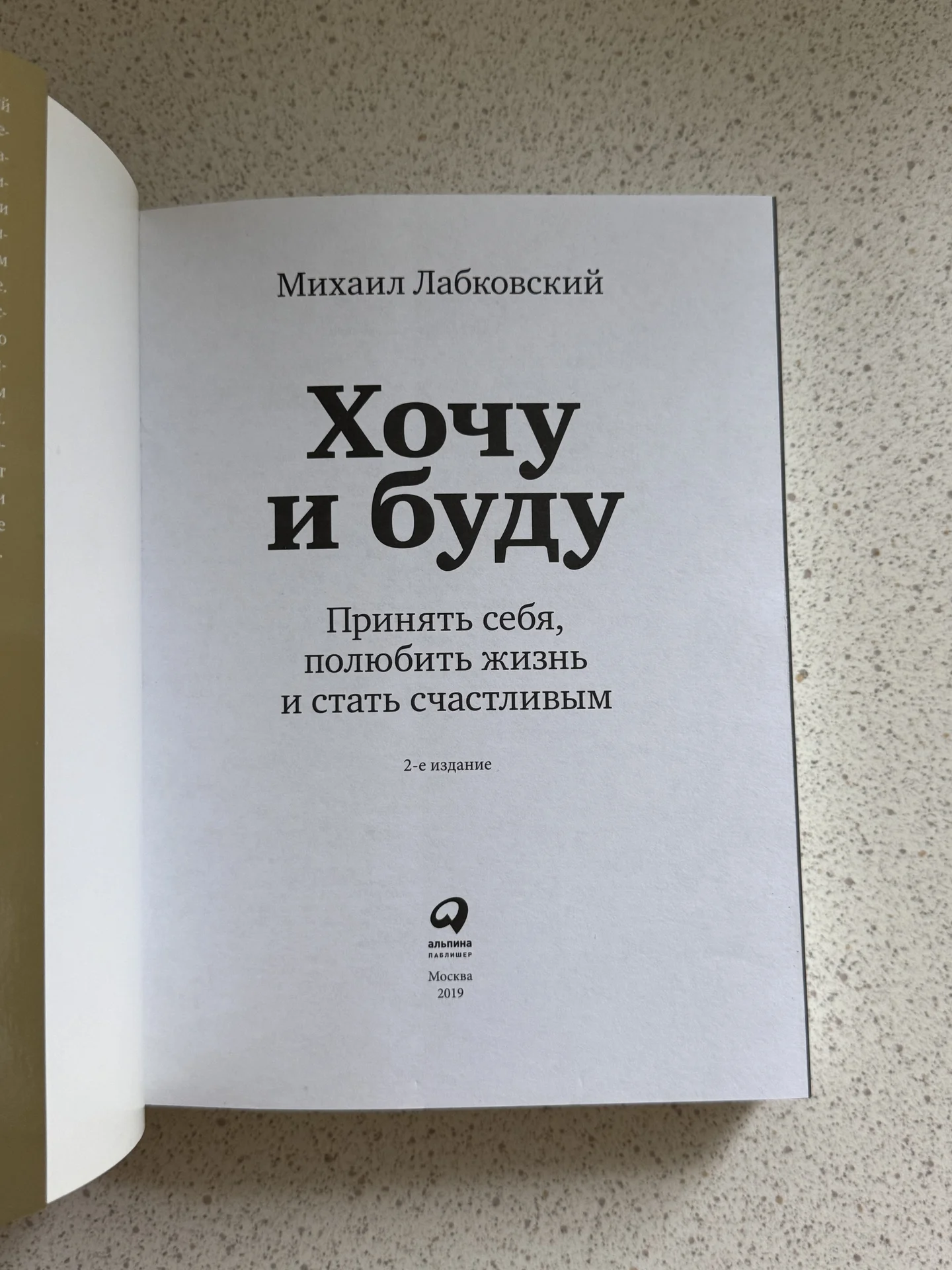 Книга Хочу и буду Лабковский - миниатюра 5