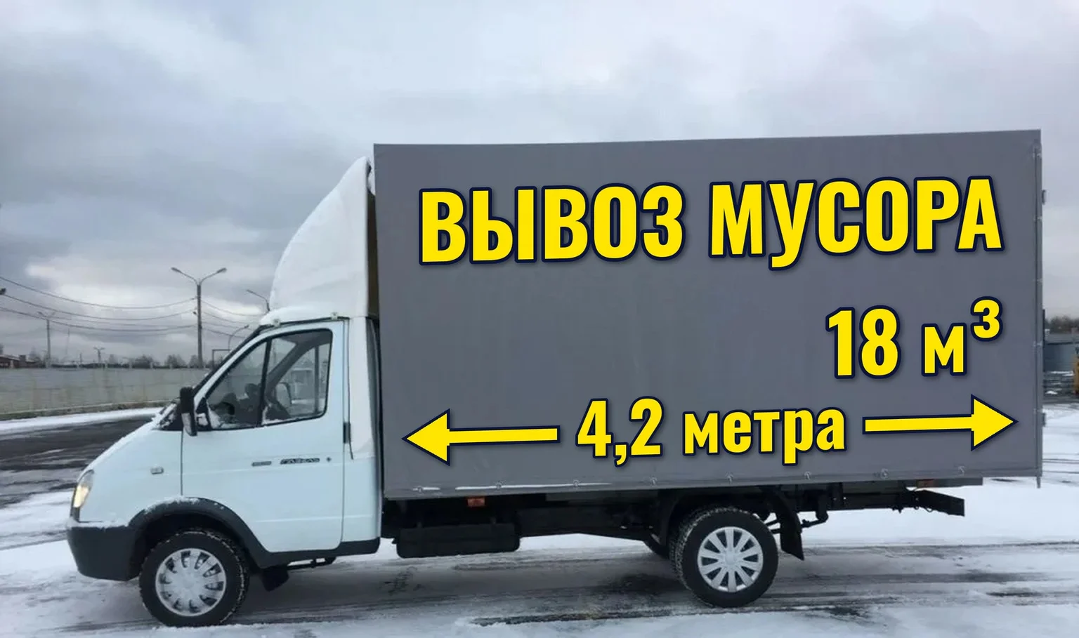 Вывоз мусора с НДС - изображение 1