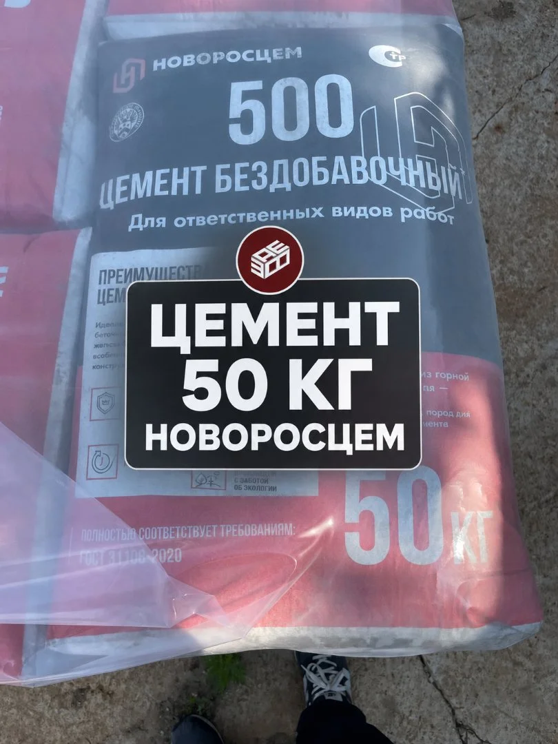 Цемент М500 (50 кг) «Новоросцем» - изображение 1