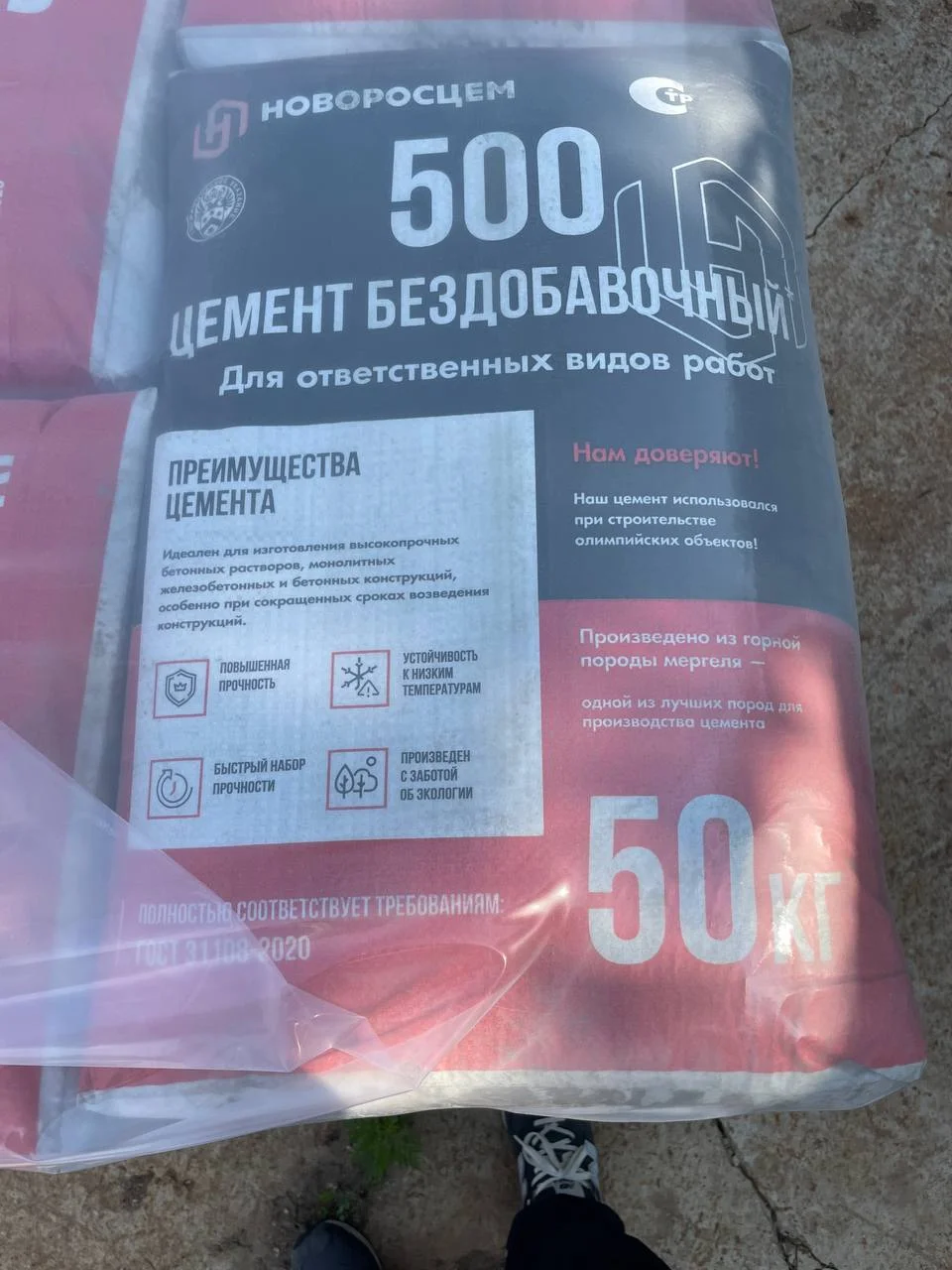 Цемент М500 (50 кг) «Новоросцем» - миниатюра 7