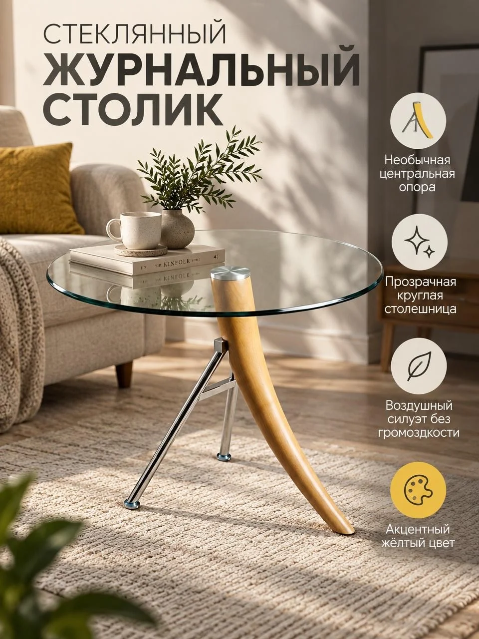 журнальный стол - изображение 1