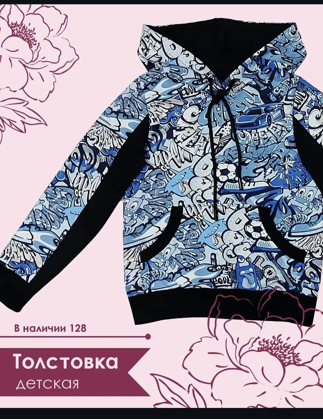 Толстовка на мальчика - изображение 1