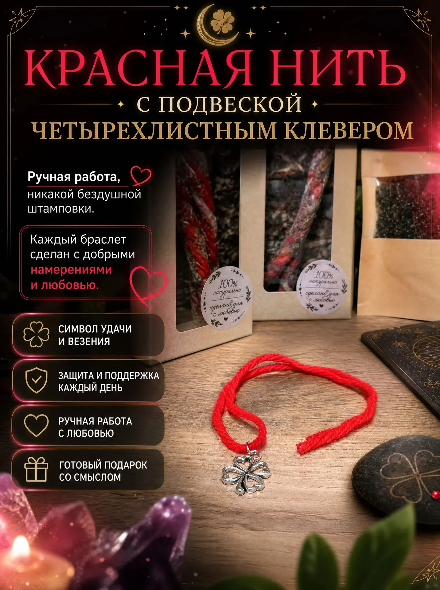 Красная нить оберег с подвеской Четырёхлистный клевер - изображение 1
