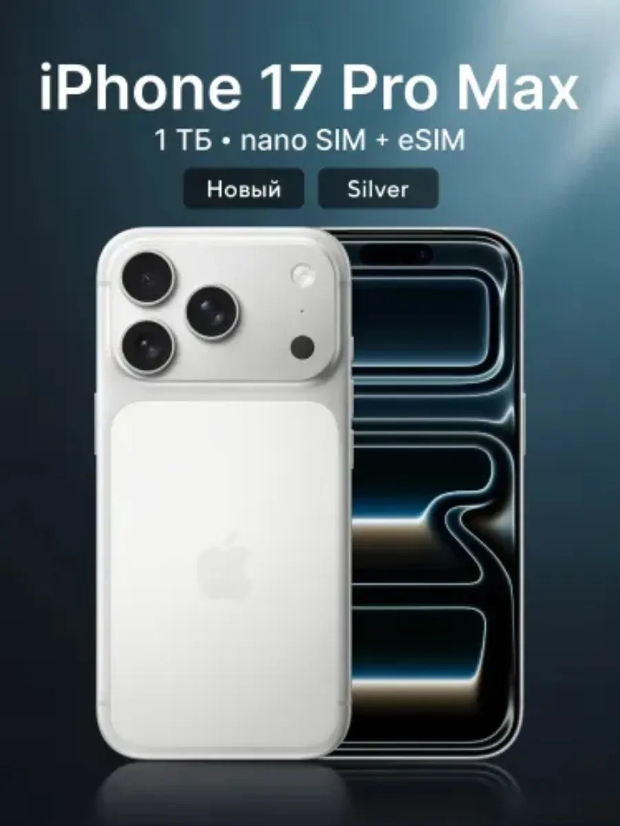 iphone 17 pro max 1tb - изображение 1