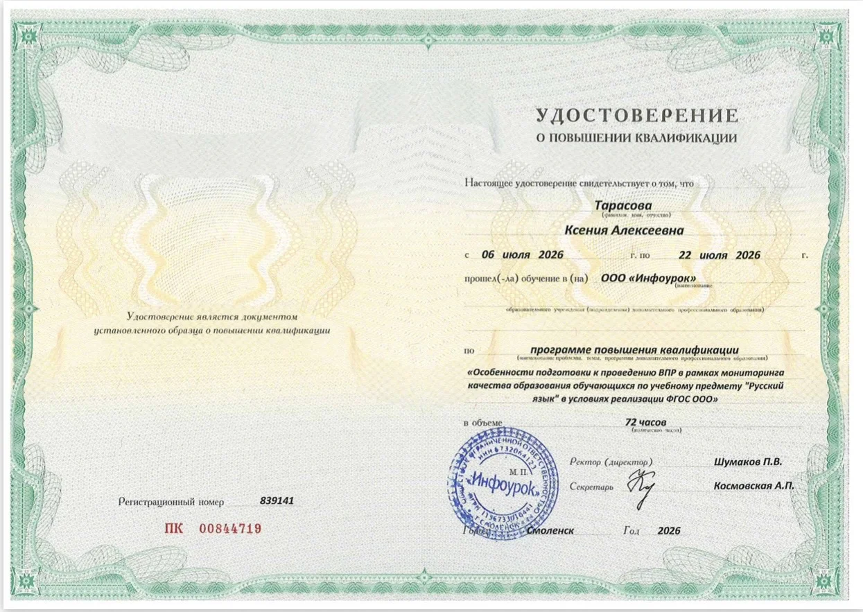 Репетитор по русскому языку и литературе - миниатюра 3