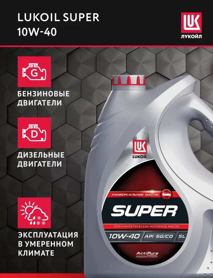 моторное масло Лукойл супер 10w-40 - изображение 1