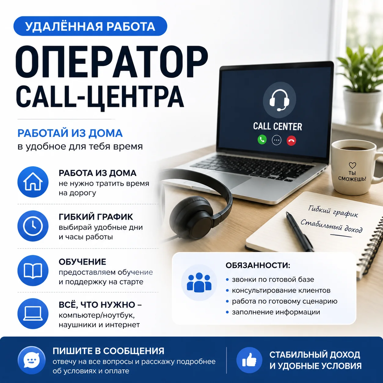 Оператор call-центра (удаленно) | Гибкий график - изображение 1