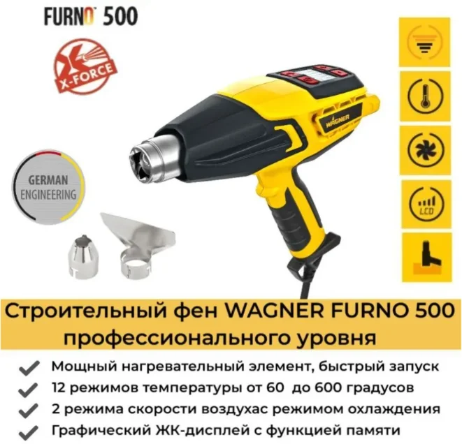 Фен строительный профессиональный Wagner Furno 500 - миниатюра 6