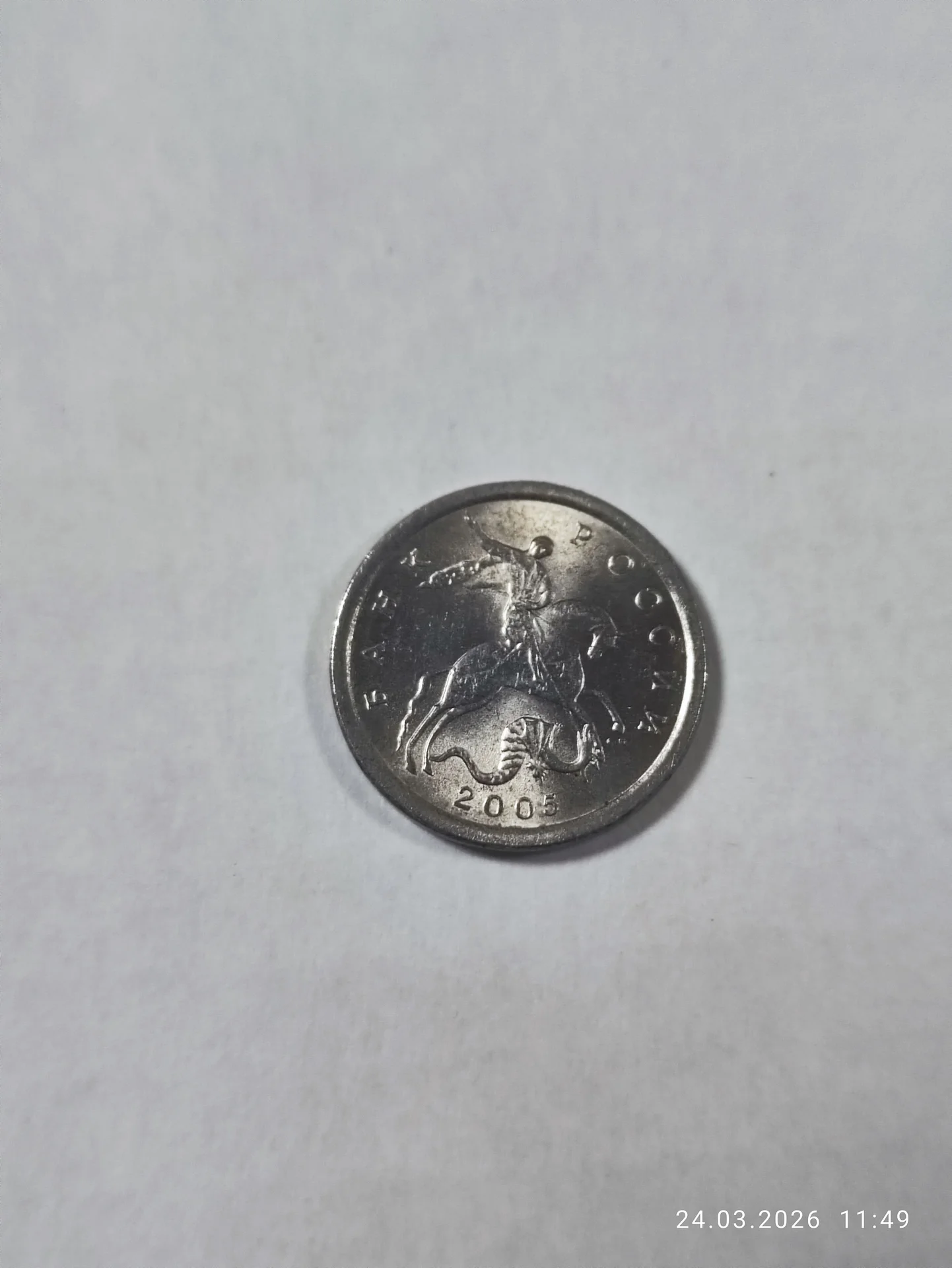 1 копейка 2005 год с-п - миниатюра 2
