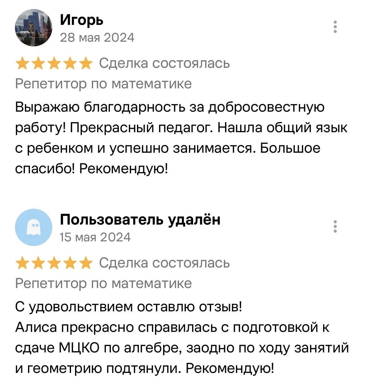 репетитор по математике - миниатюра 2