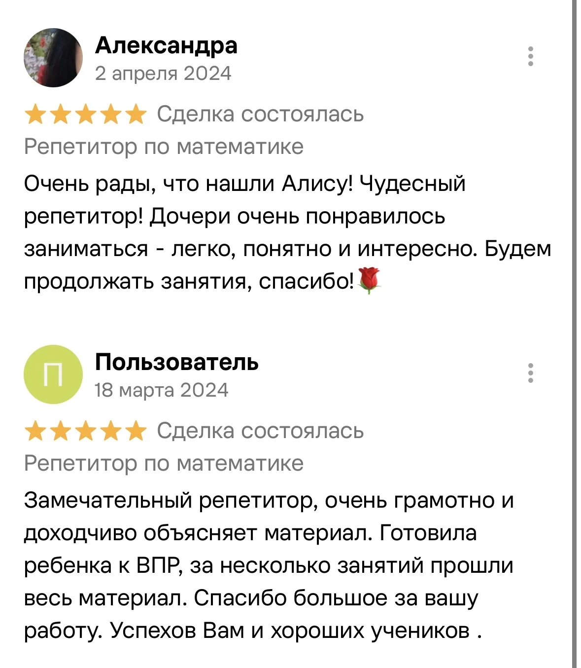 репетитор по математике - миниатюра 3