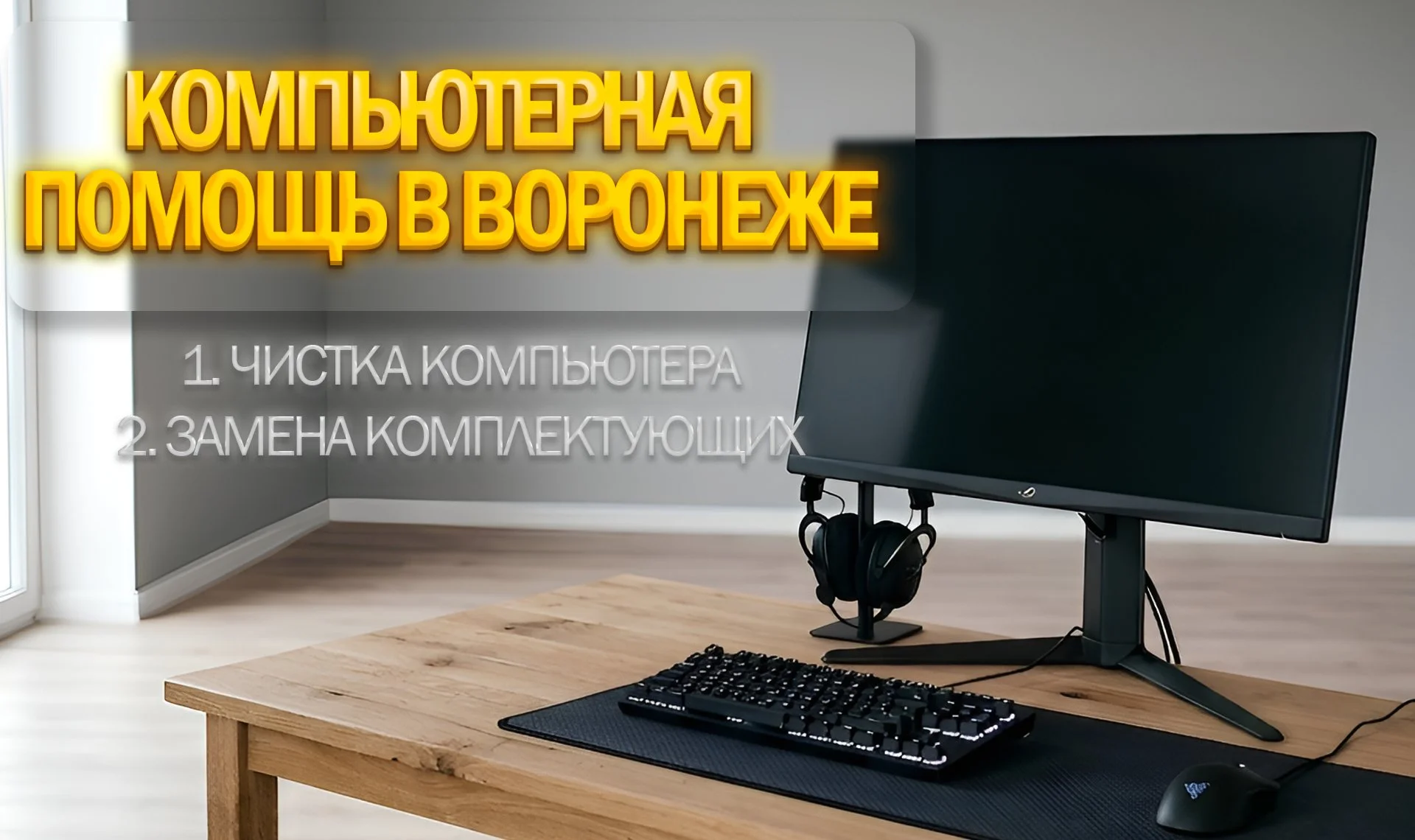 Ремонт компьютеров и ноутбуков на дому - миниатюра 2