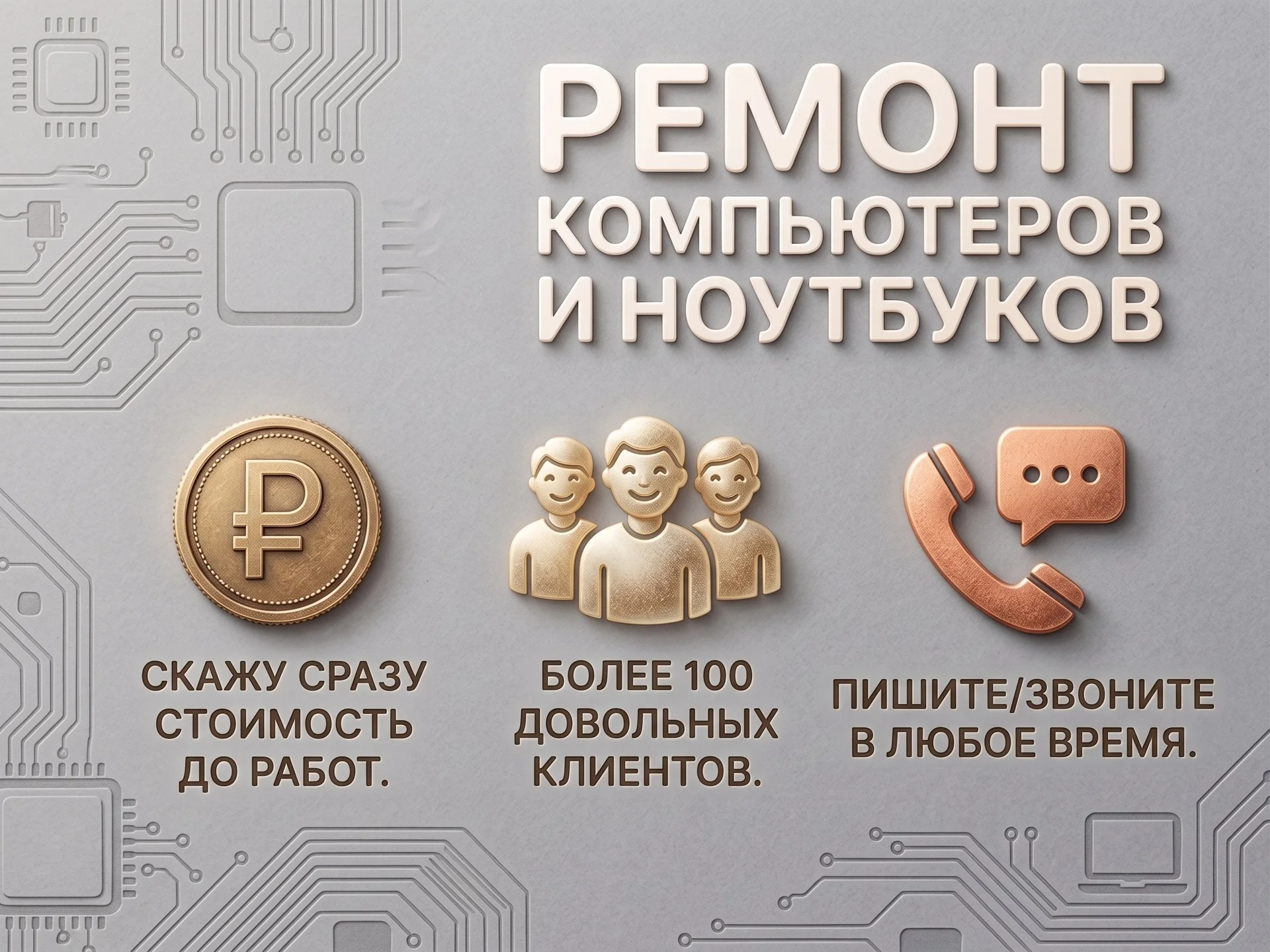 Ремонт компьютеров и ноутбуков на дому - изображение 1