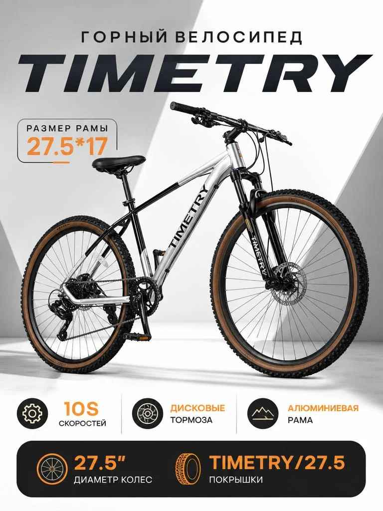 Велосипед TIMETRY - изображение 1