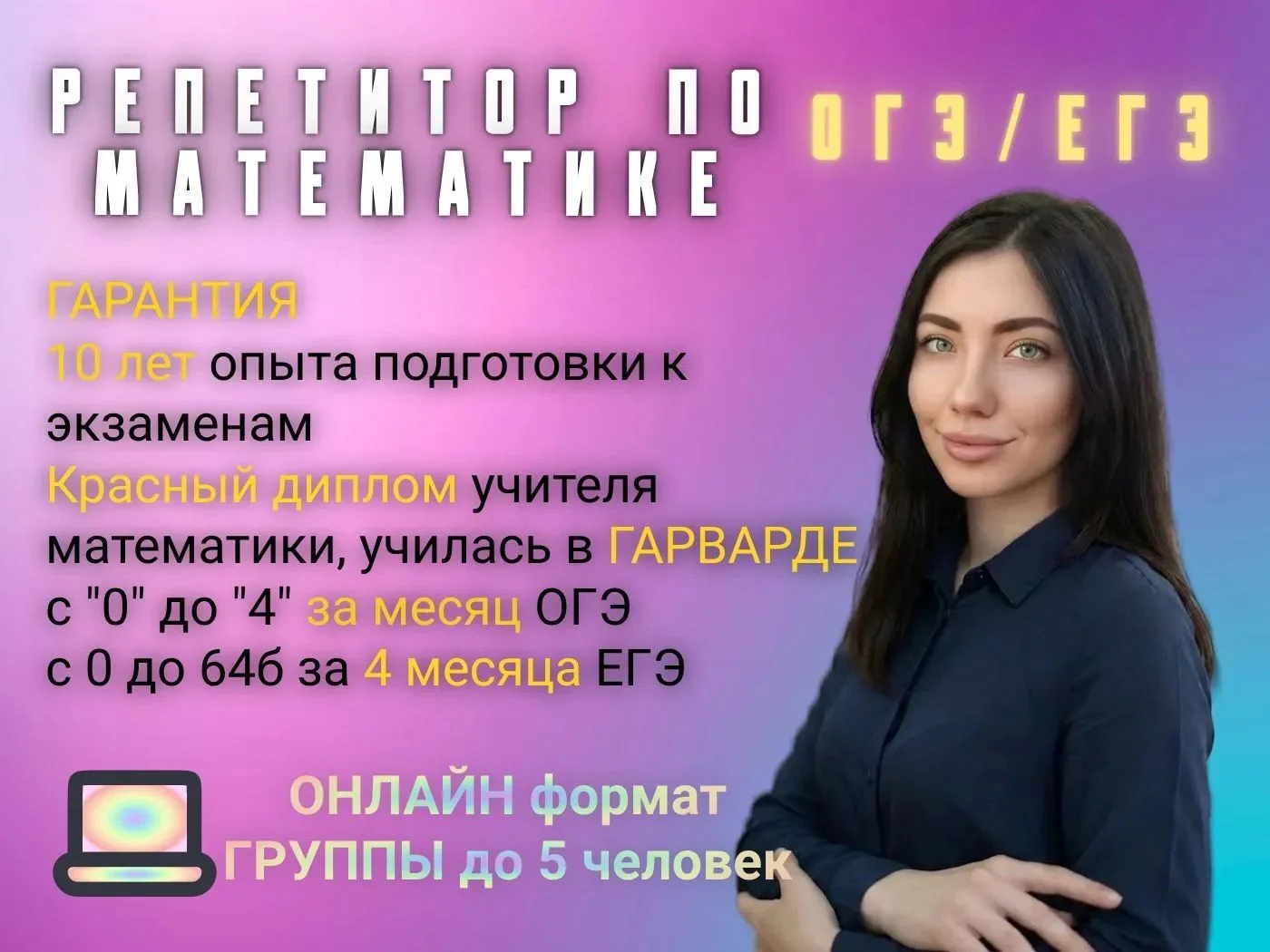 репетитор по математике ОГЭ на 5, ЕГЭ +70