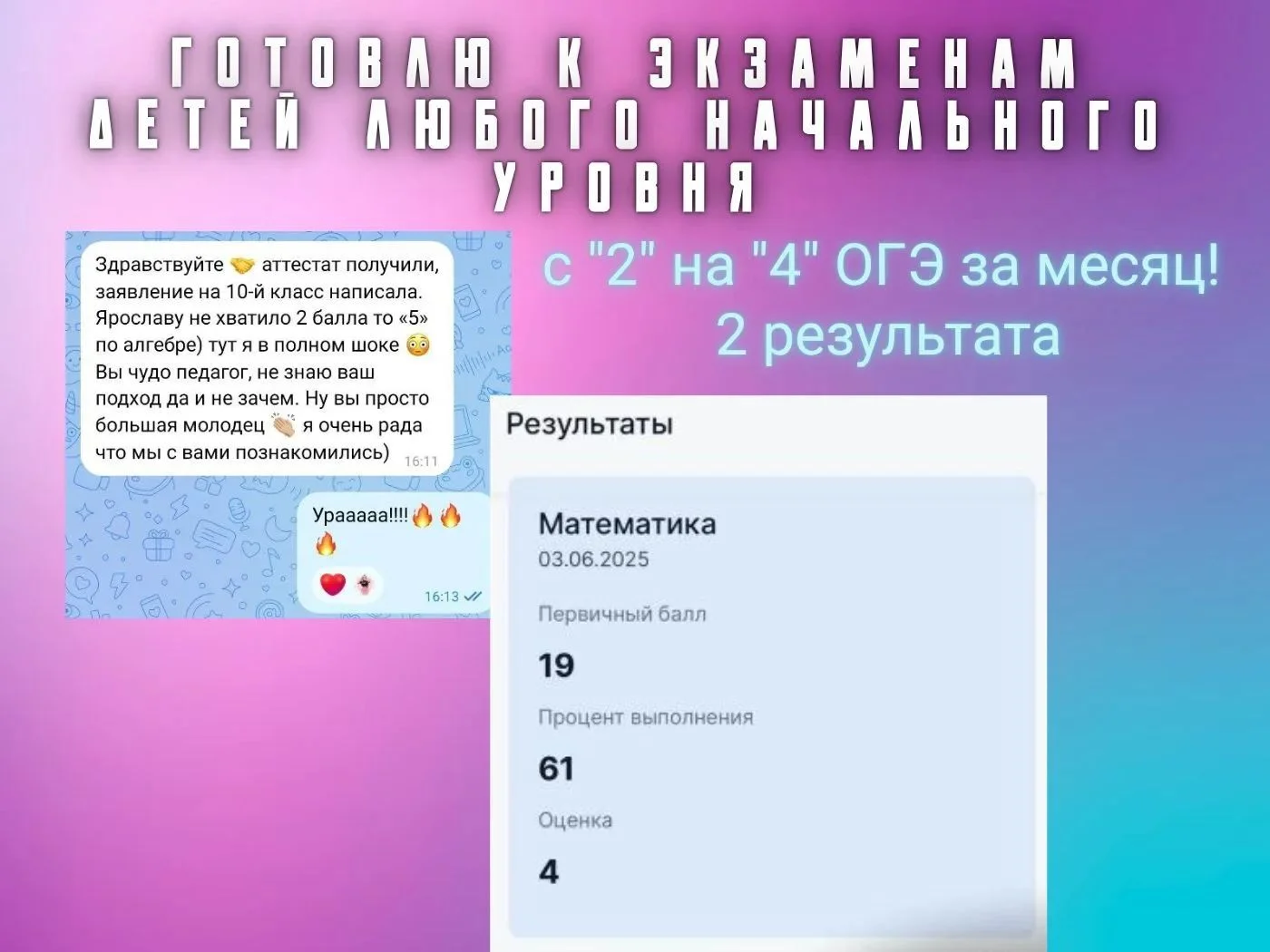 репетитор по математике ОГЭ на 5, ЕГЭ +70 - миниатюра 2