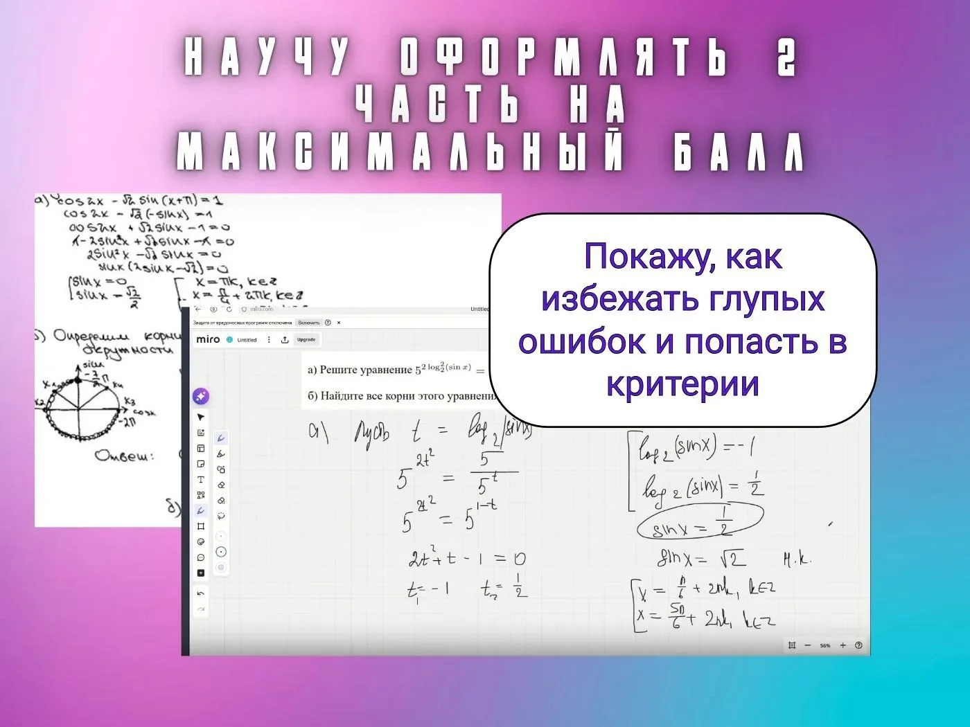 репетитор по математике ОГЭ на 5, ЕГЭ +70 - миниатюра 3