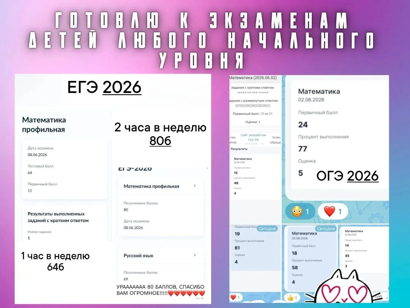 репетитор по математике ОГЭ на 5, ЕГЭ +70 - миниатюра 4