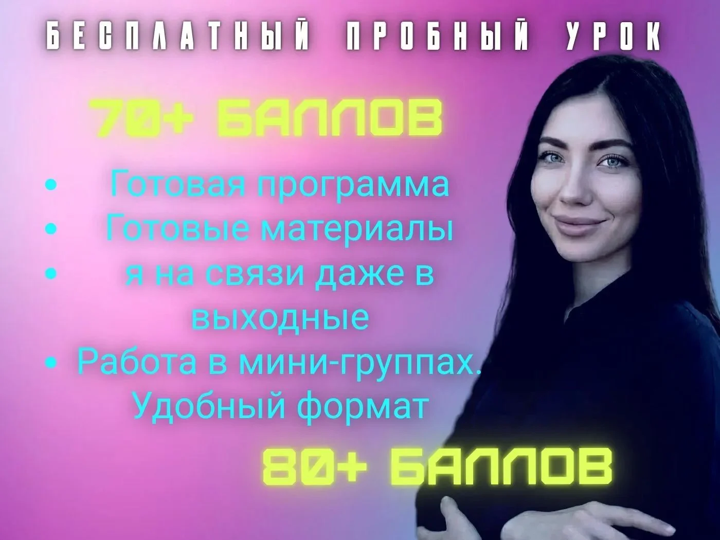 репетитор по математике ОГЭ на 5, ЕГЭ +70 - миниатюра 6