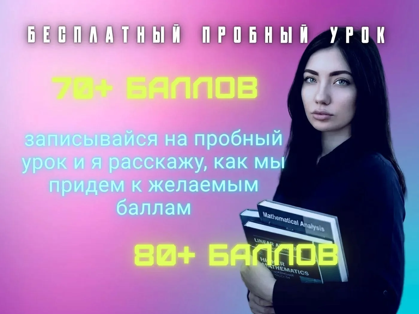 репетитор по математике ОГЭ на 5, ЕГЭ +70 - миниатюра 7