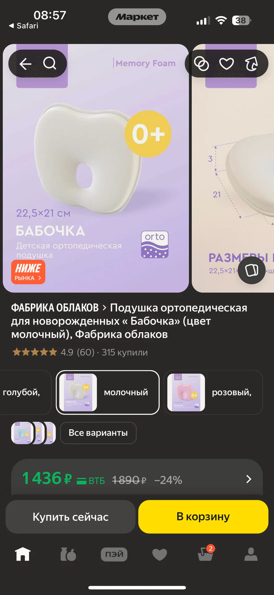 Подушка ортопедическая бабочка Фабрика Облаков - миниатюра 4