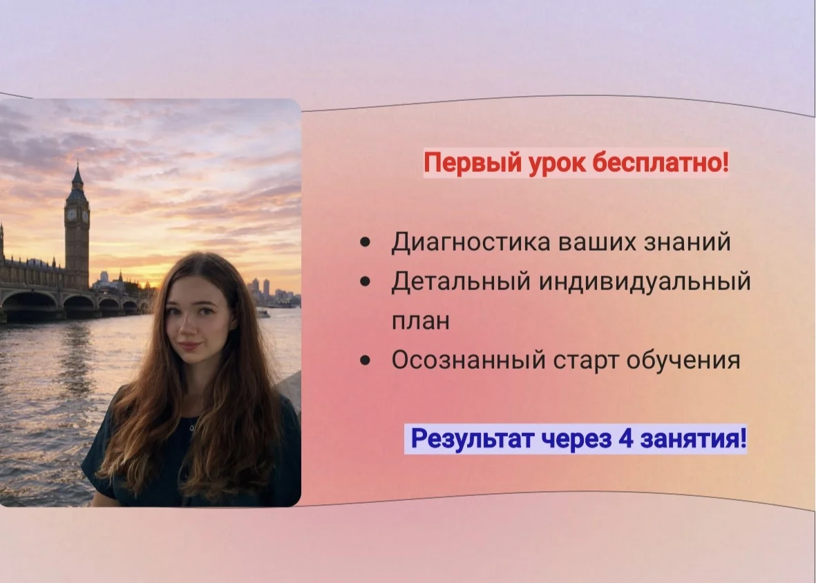 Репетитор по Английскому языку - миниатюра 2
