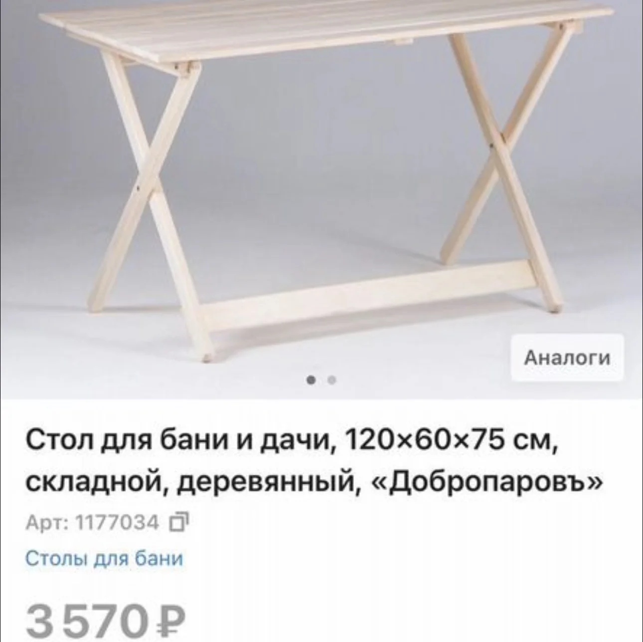 стол раскладной - миниатюра 2
