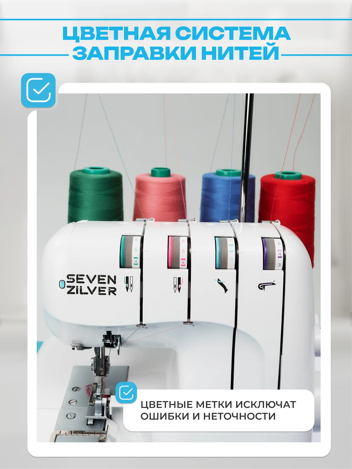 Оверлок Seven Zilver 7800D - миниатюра 4