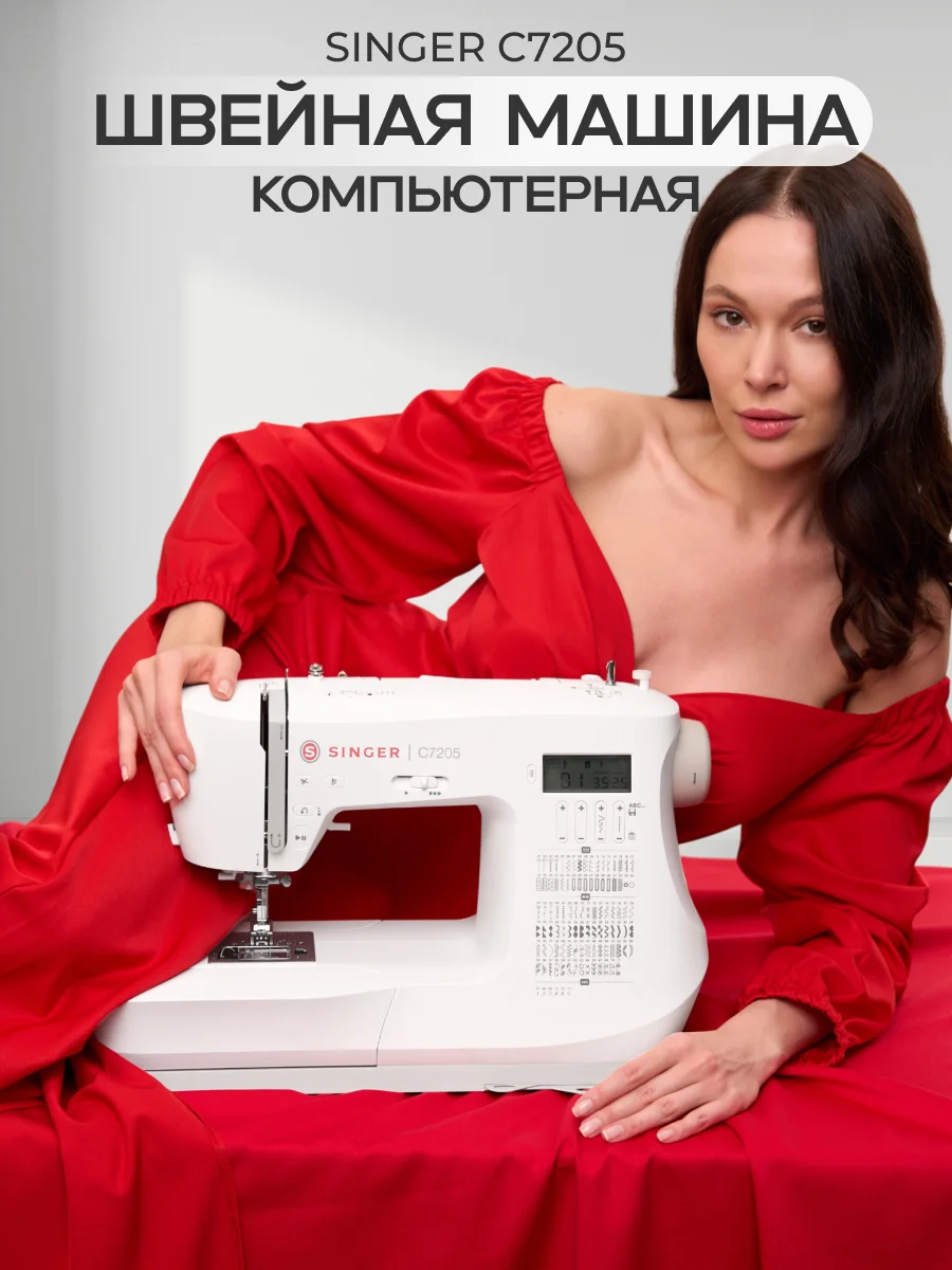 Компьютерная швейная машина Singer C7205 - изображение 1