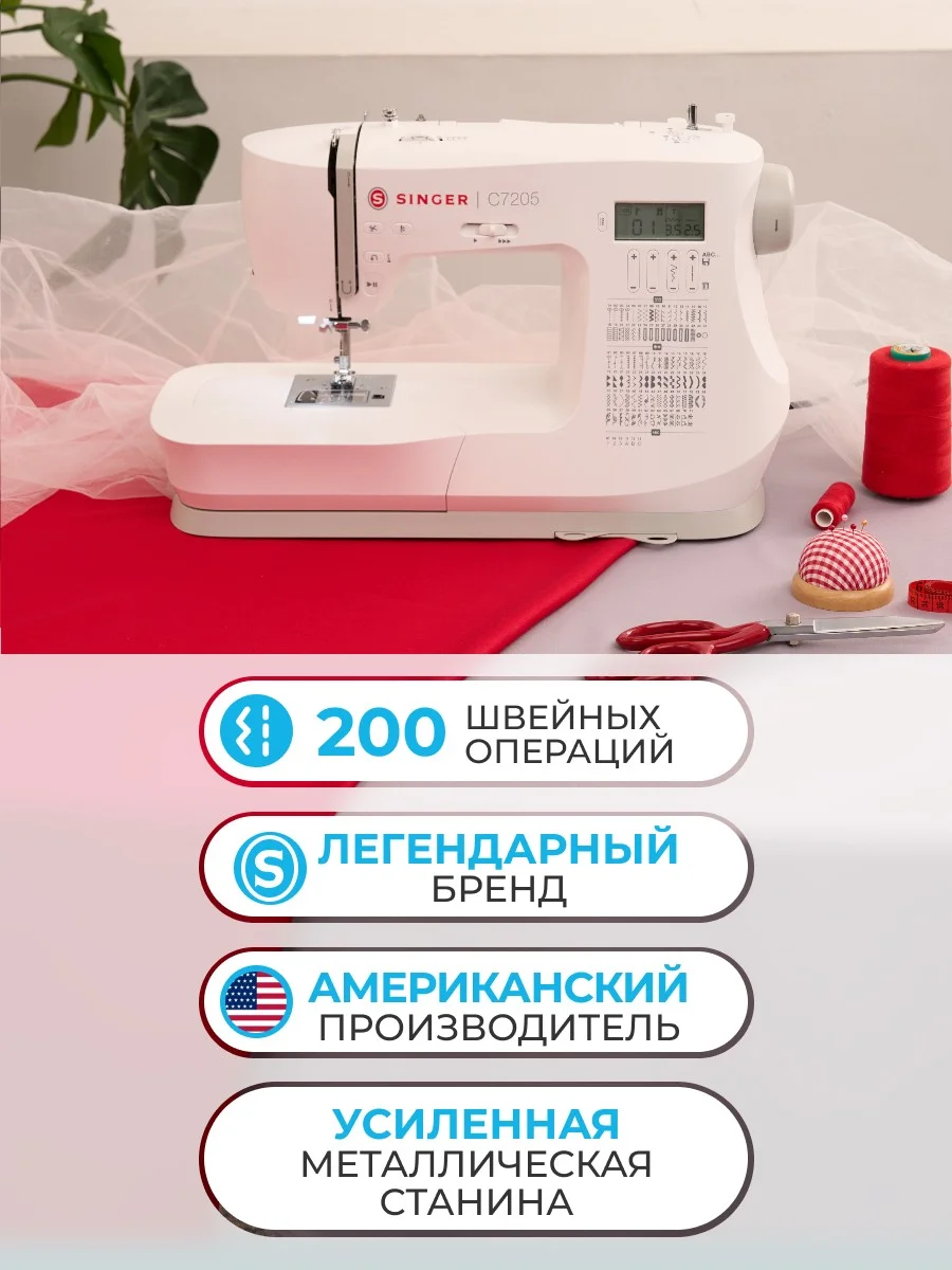 Компьютерная швейная машина Singer C7205 - миниатюра 2