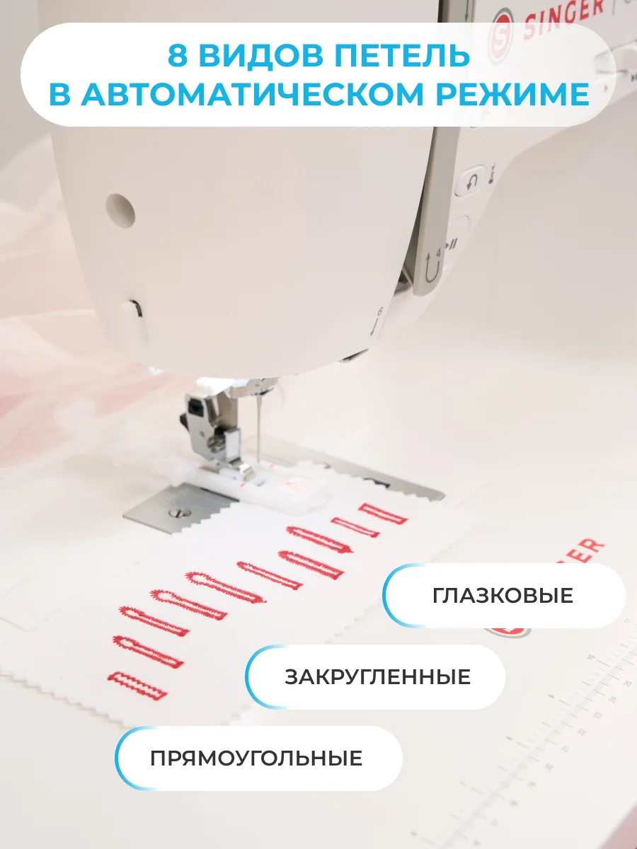 Компьютерная швейная машина Singer C7205 - миниатюра 8