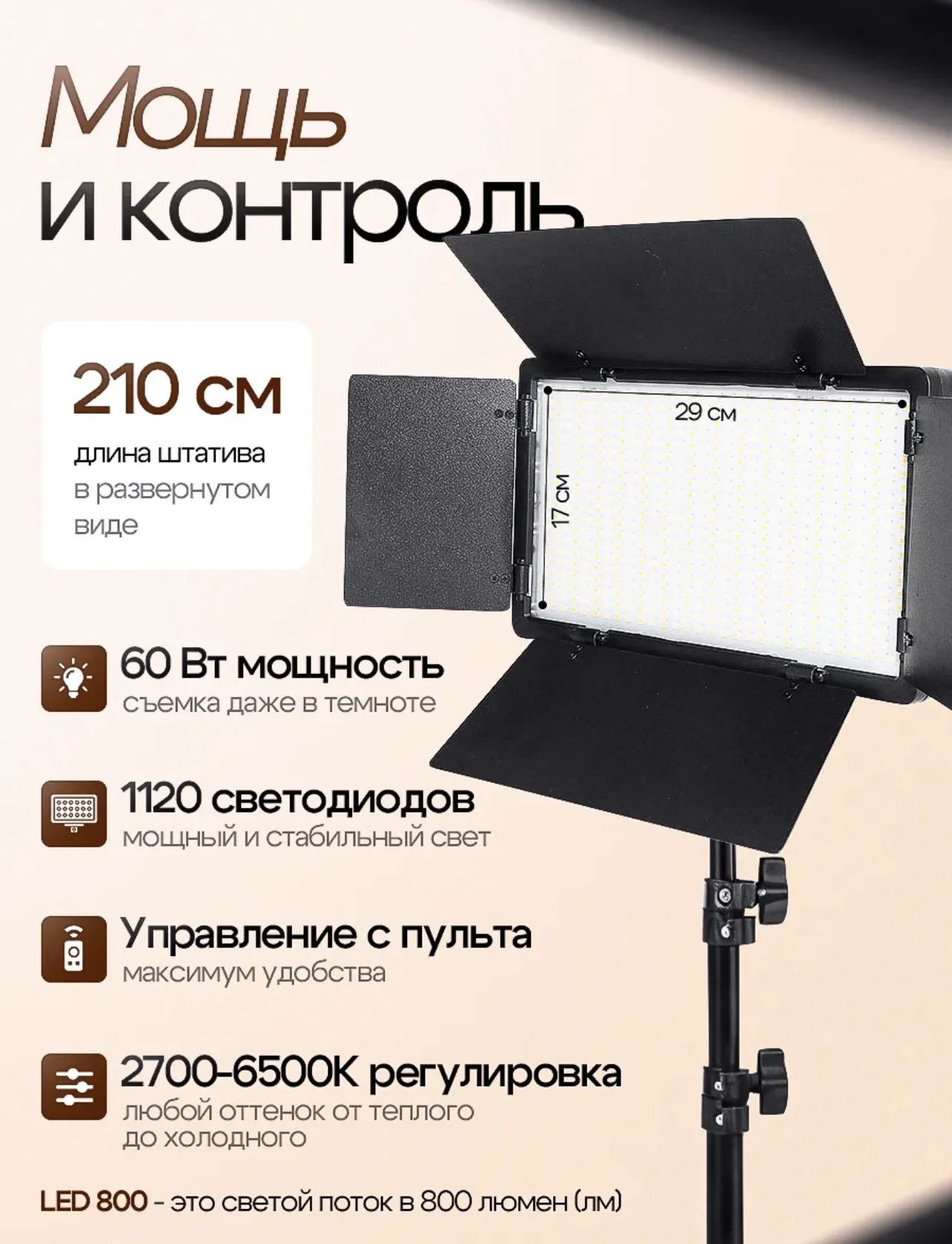 Видеосвет LED800 60Вт + стойка в подарок - изображение 1