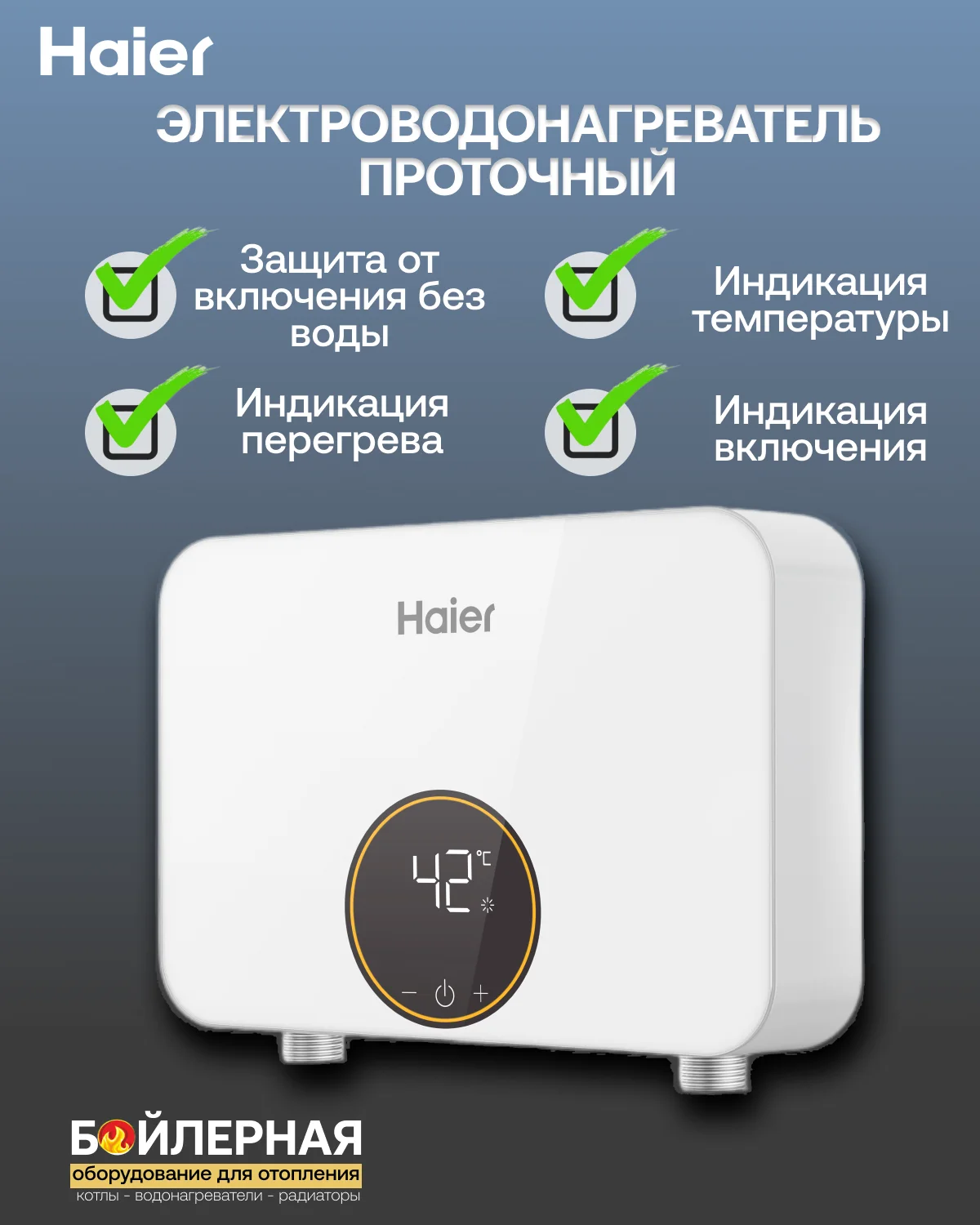 Водонагреватель проточный электрический Haier JET-EI6 5,7 KW - изображение 1