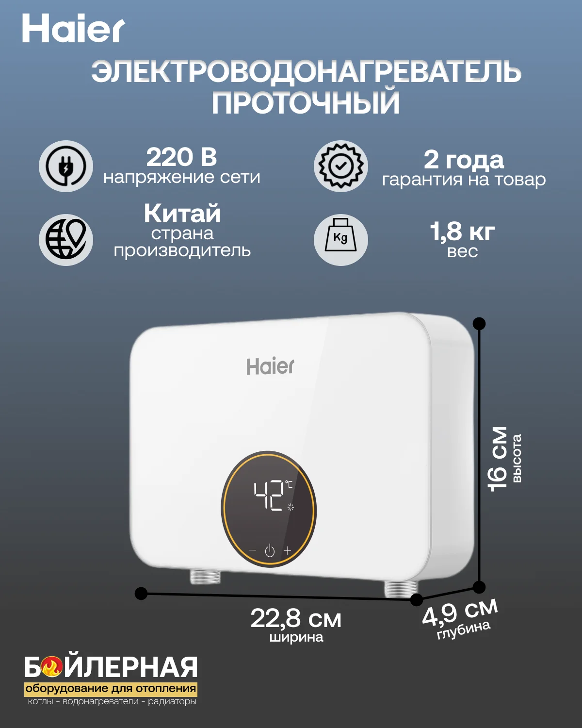 Водонагреватель проточный электрический Haier JET-EI6 5,7 KW - миниатюра 3