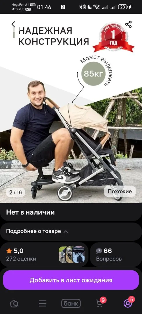 Подножка для коляски - миниатюра 4
