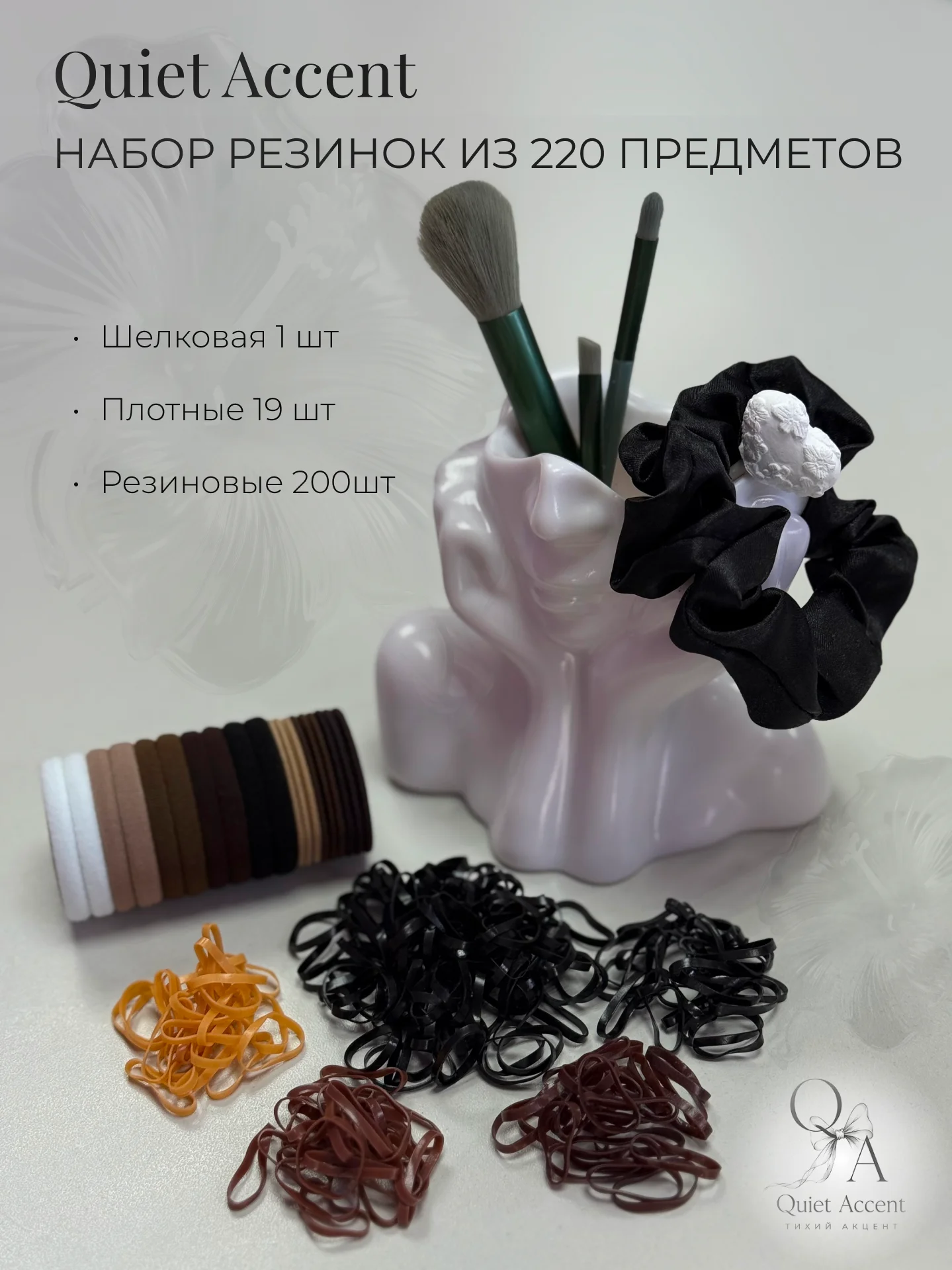 Резинки для волос набор 220 шт от Quiet Accent