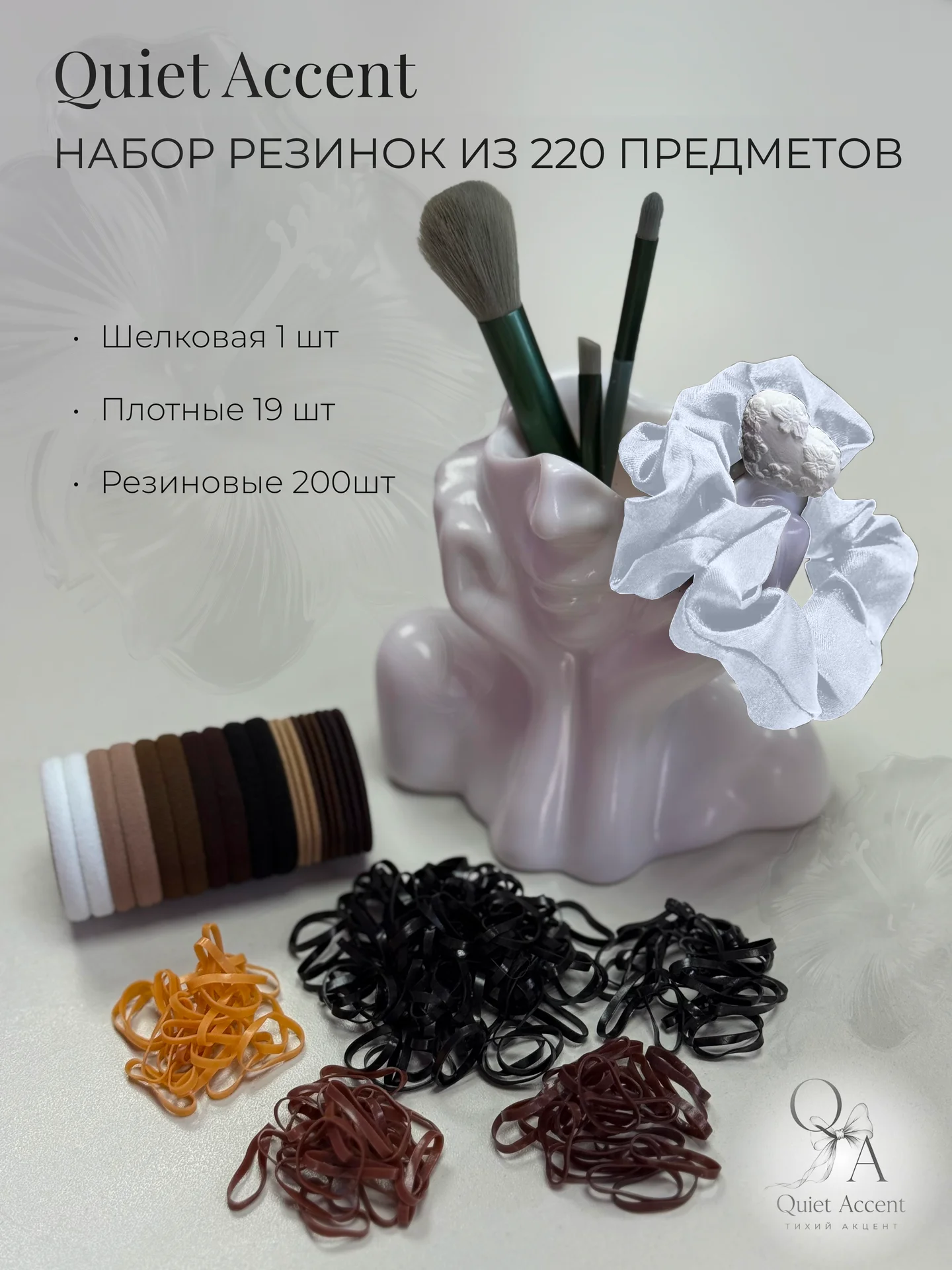 Резинки для волос набор 220 шт от Quiet Accent