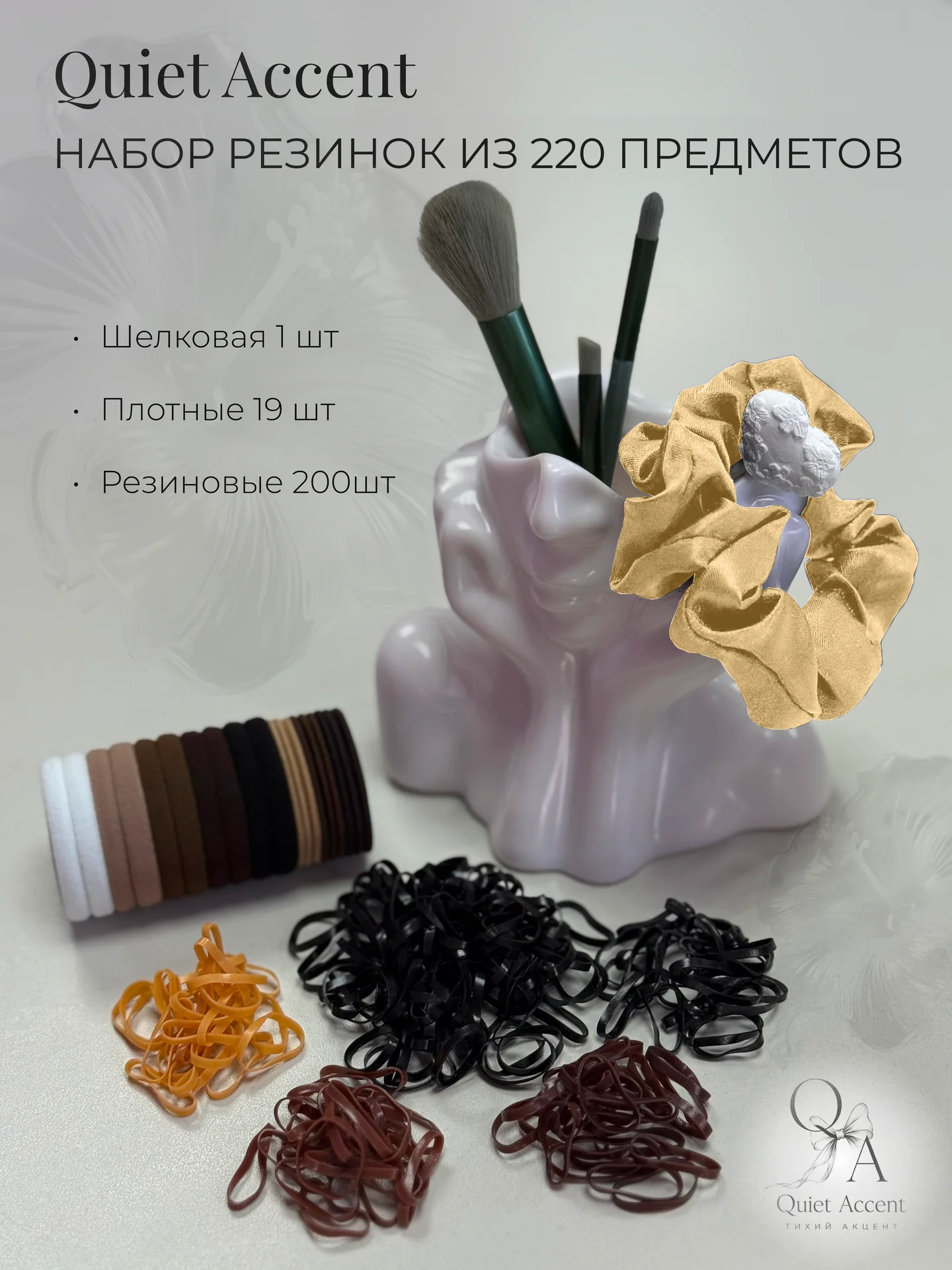 Резинки для волос набор 220 шт от Quiet Accent