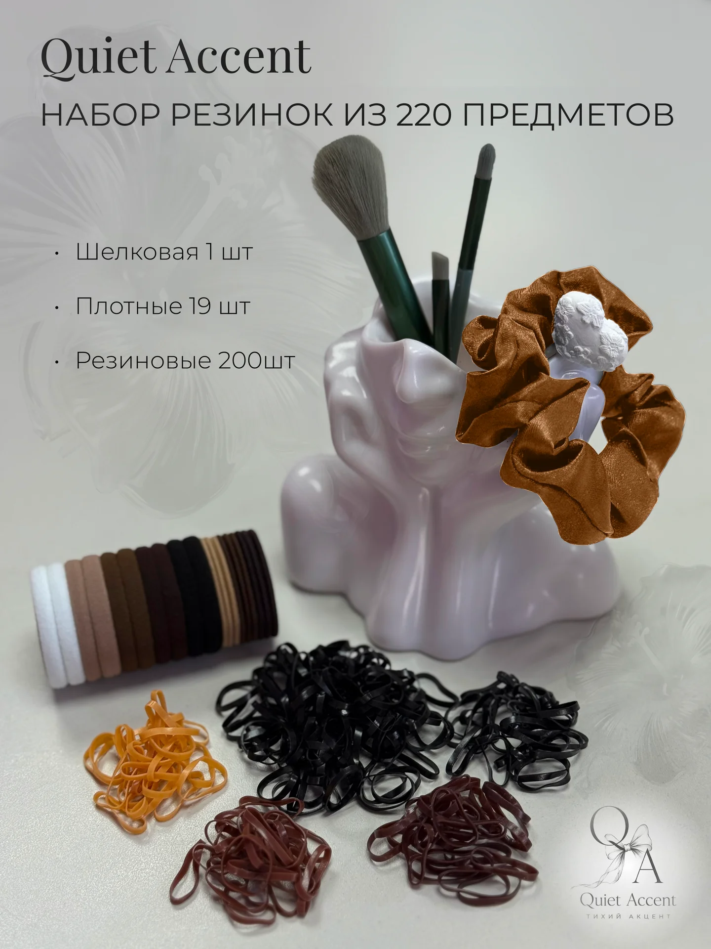 Резинки для волос набор 220 шт от Quiet Accent