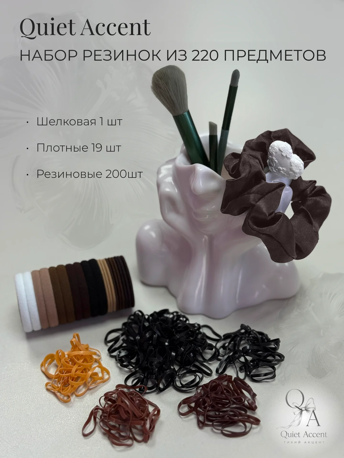 Резинки для волос набор 220 шт от Quiet Accent