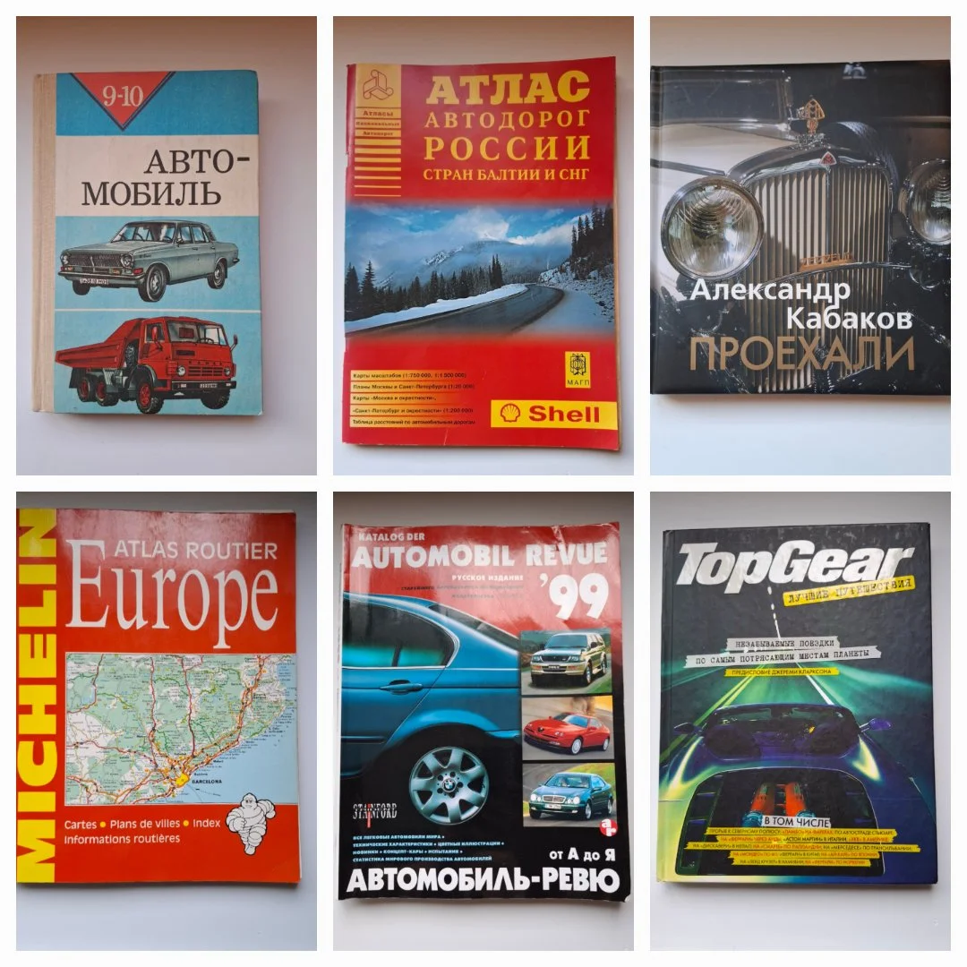Автомобили, дорожные атласы букинистика - изображение 1