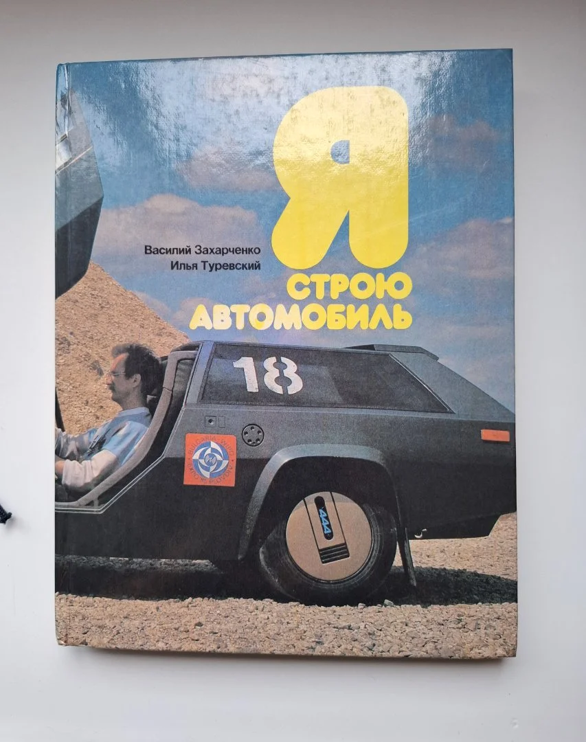 Автомобили, дорожные атласы букинистика - миниатюра 2