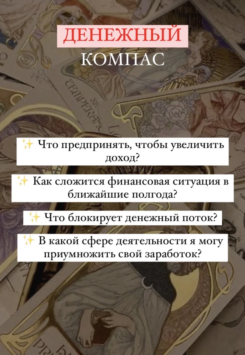 Гадание по картам таро • Расклады • Таро Ленорман - миниатюра 2