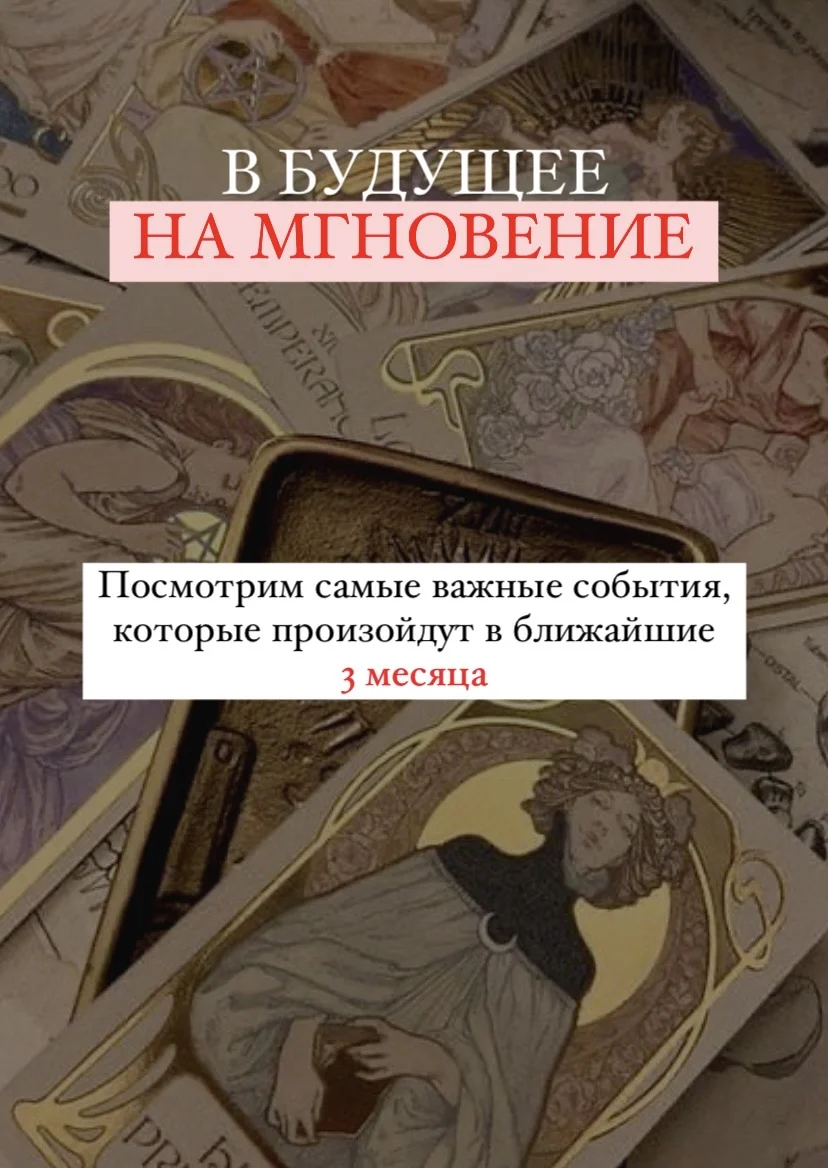 Гадание по картам таро • Расклады • Таро Ленорман - миниатюра 7