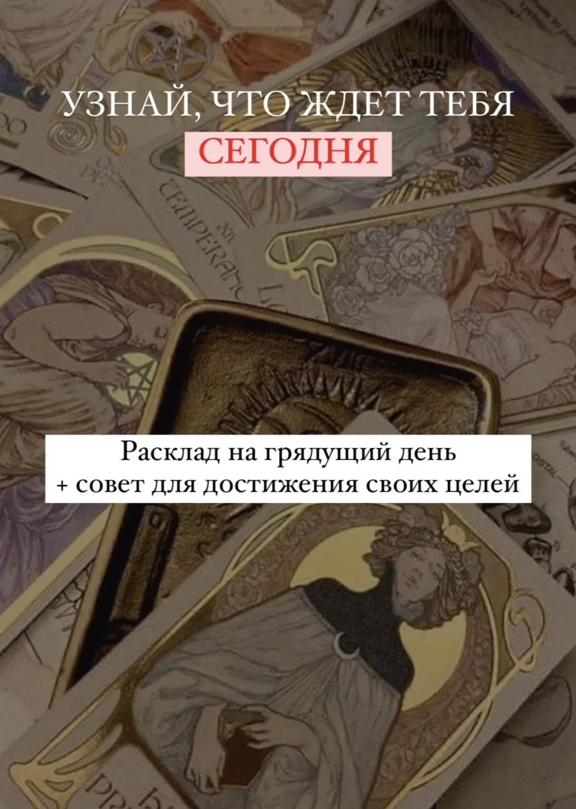 Гадание по картам таро • Расклады • Таро Ленорман - миниатюра 8